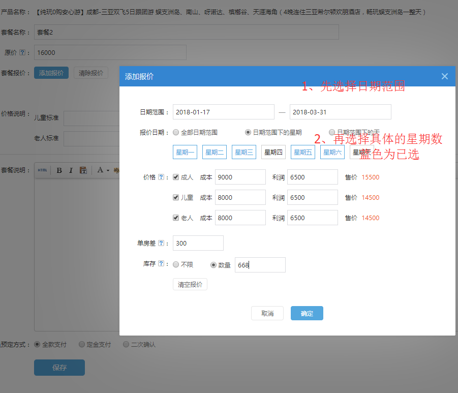 1516174083175033.png 7、按星期報價.png