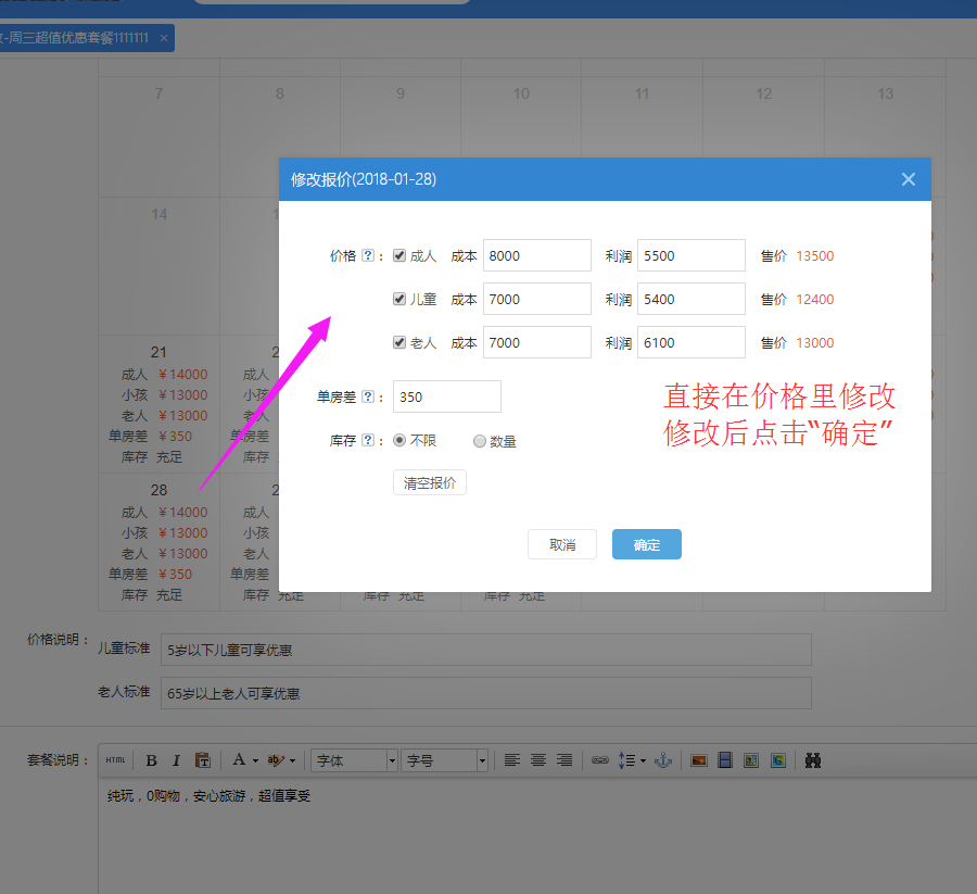 1516174232259091.png 11、后臺修改某一天價格.png