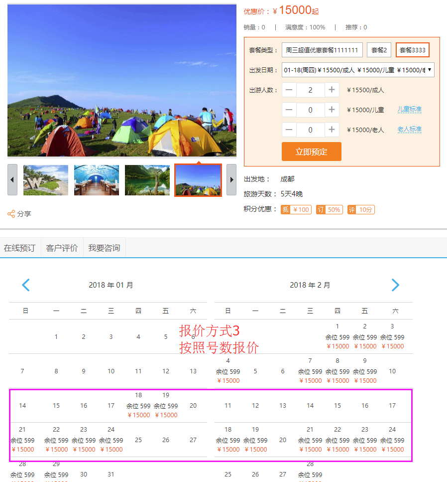 1516174202488714.png 10、號數(shù)報價-前臺顯示.png