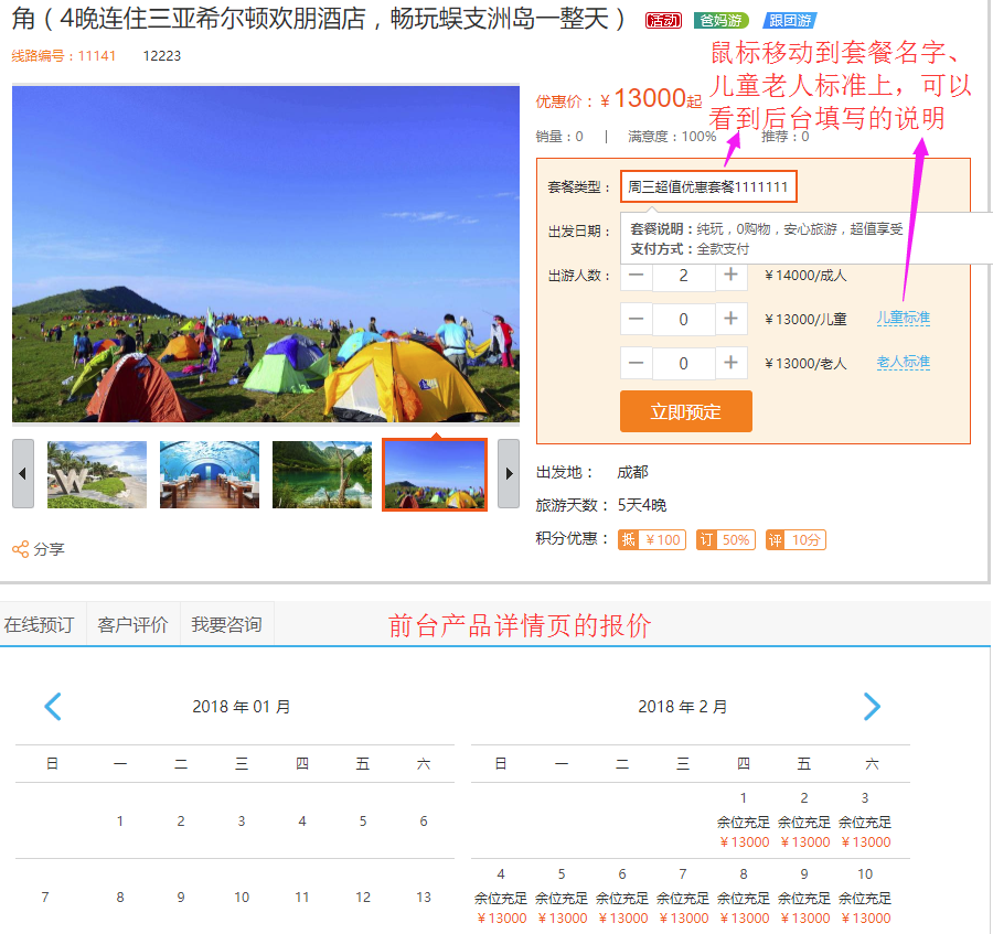 1516174021193751.png 6、前臺產(chǎn)品詳情頁.png