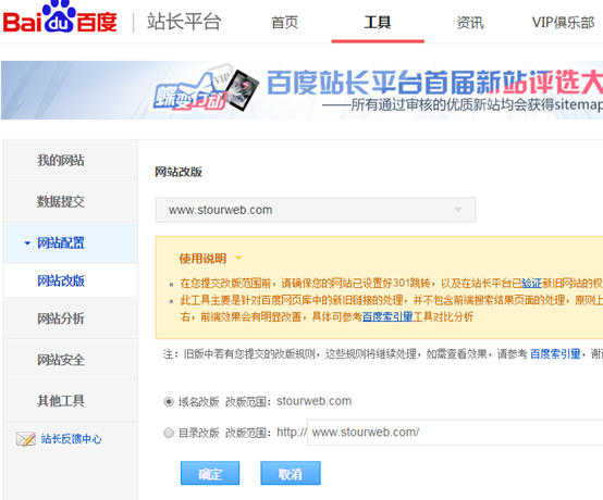 網站更換程序 301重定向