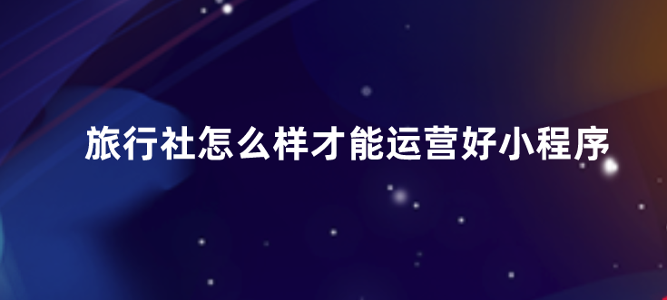 小程序.png 小程序.png