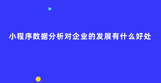 小程序.png 小程序.png