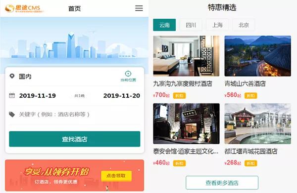 酒店電商系統.jpg 酒店電商系統.jpg