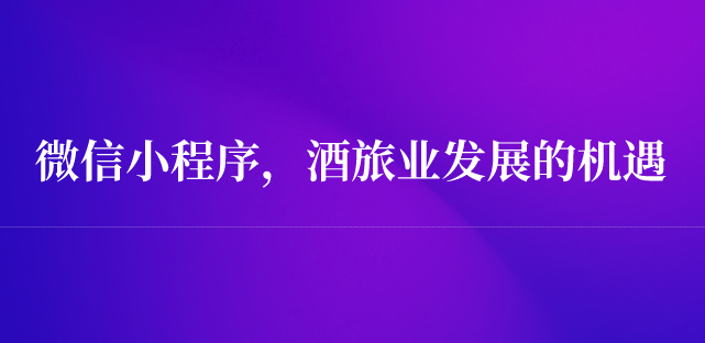 微信小程序.png 微信小程序.png