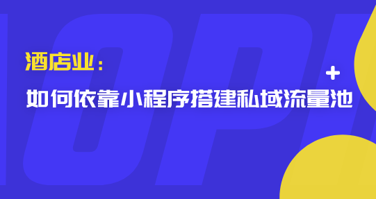 酒店小程序.png 酒店小程序.png