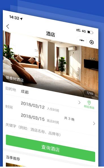 酒店小程序.jpg 酒店小程序.jpg