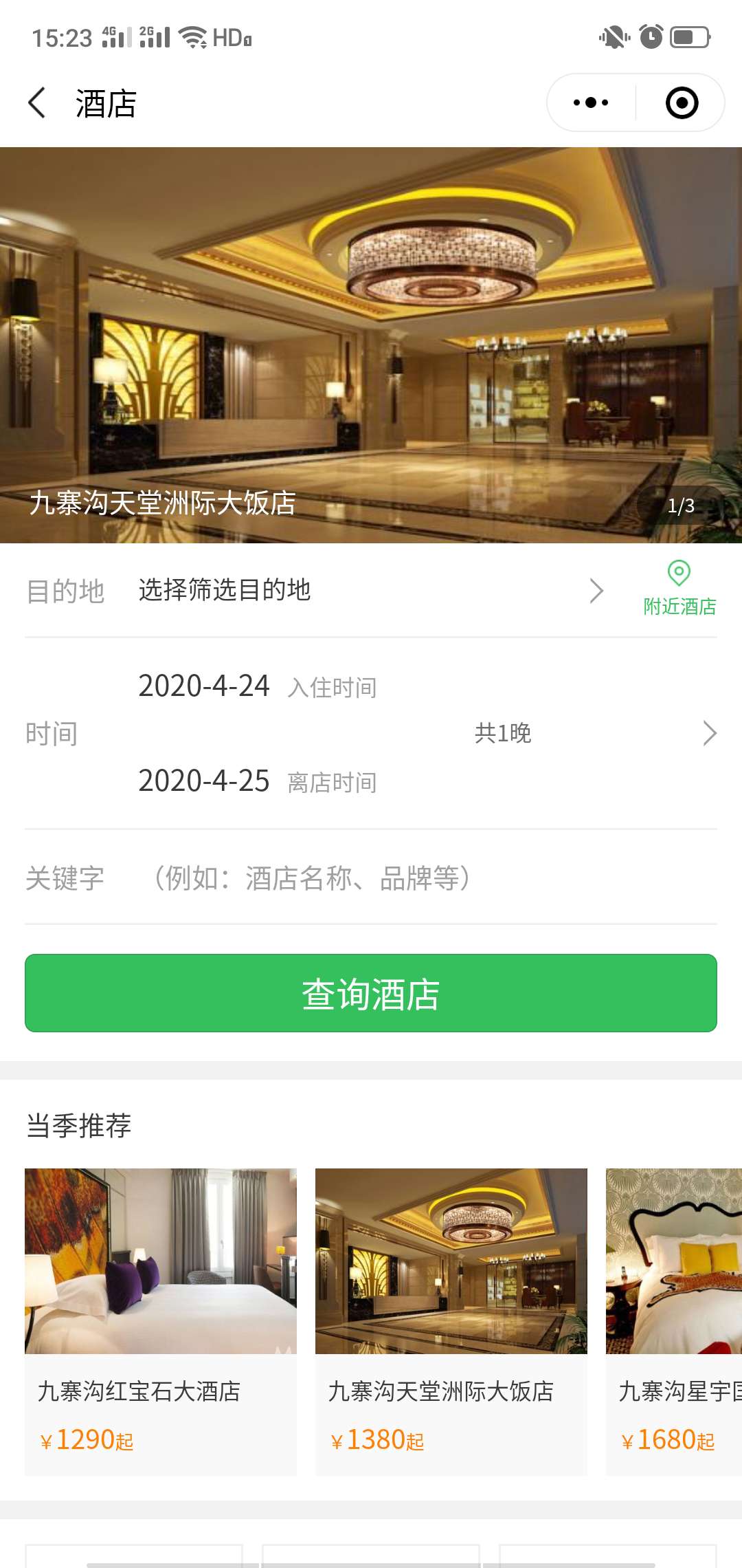 酒店小程序1.jpg 酒店小程序1.jpg