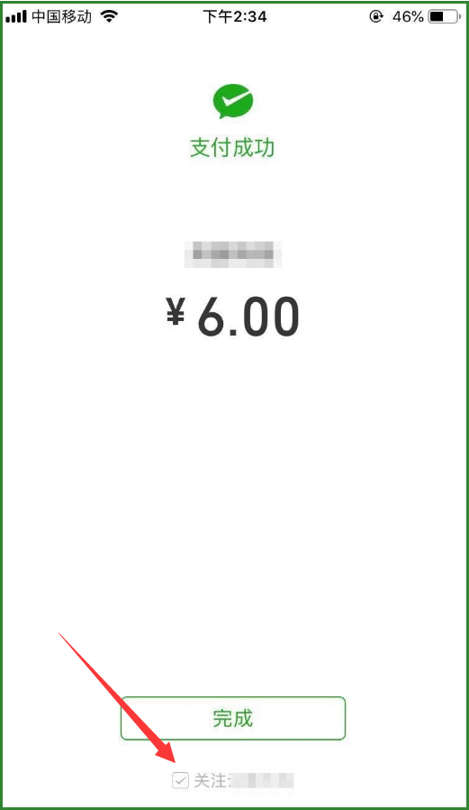 支付后關注.png 支付后關注.png