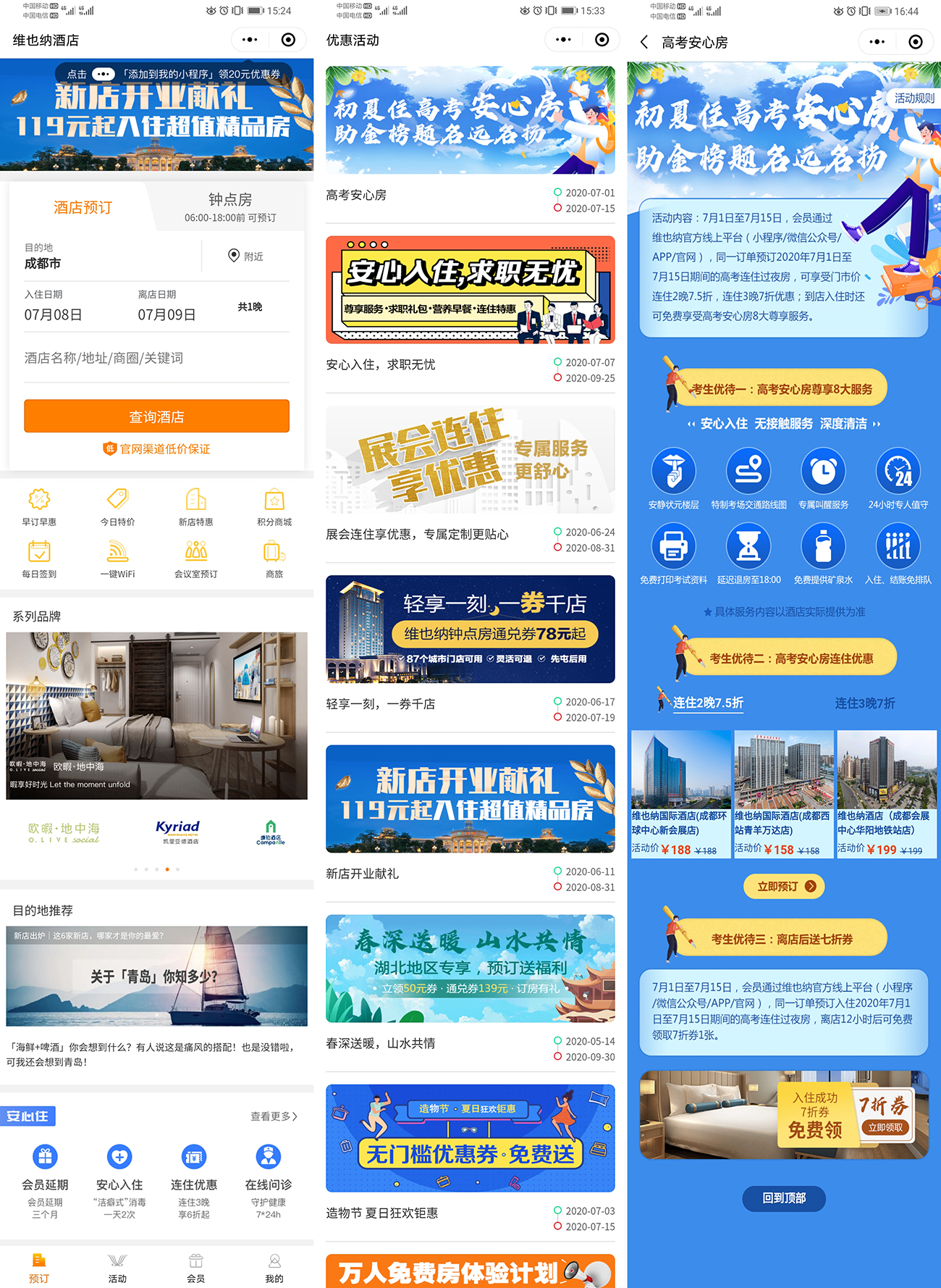 維也納酒店小程序.jpg 維也納酒店小程序.jpg