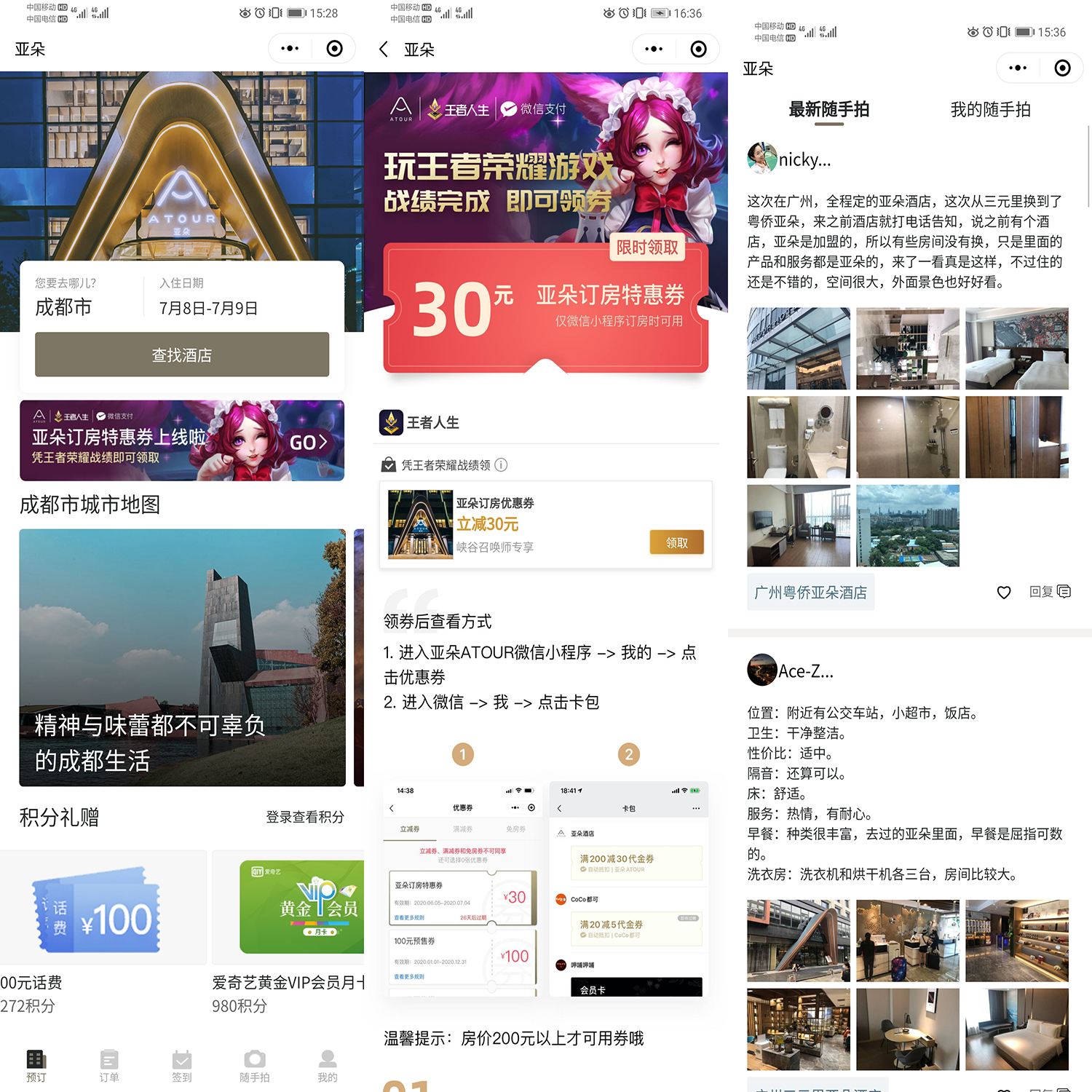 亞朵酒店小程序.jpg 亞朵酒店小程序.jpg