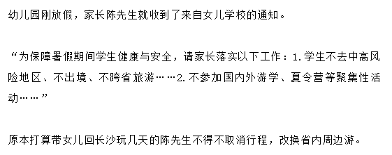 學校禁止學生跨省游.png 學校禁止學生跨省游.png