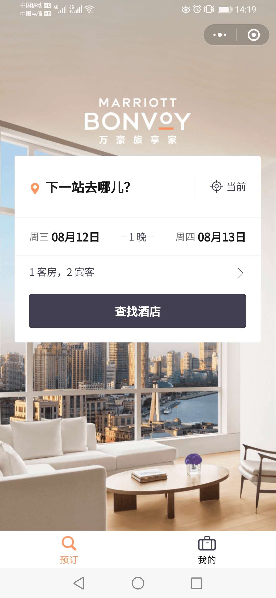 萬豪酒店小程序首頁.jpg 萬豪酒店小程序首頁.jpg