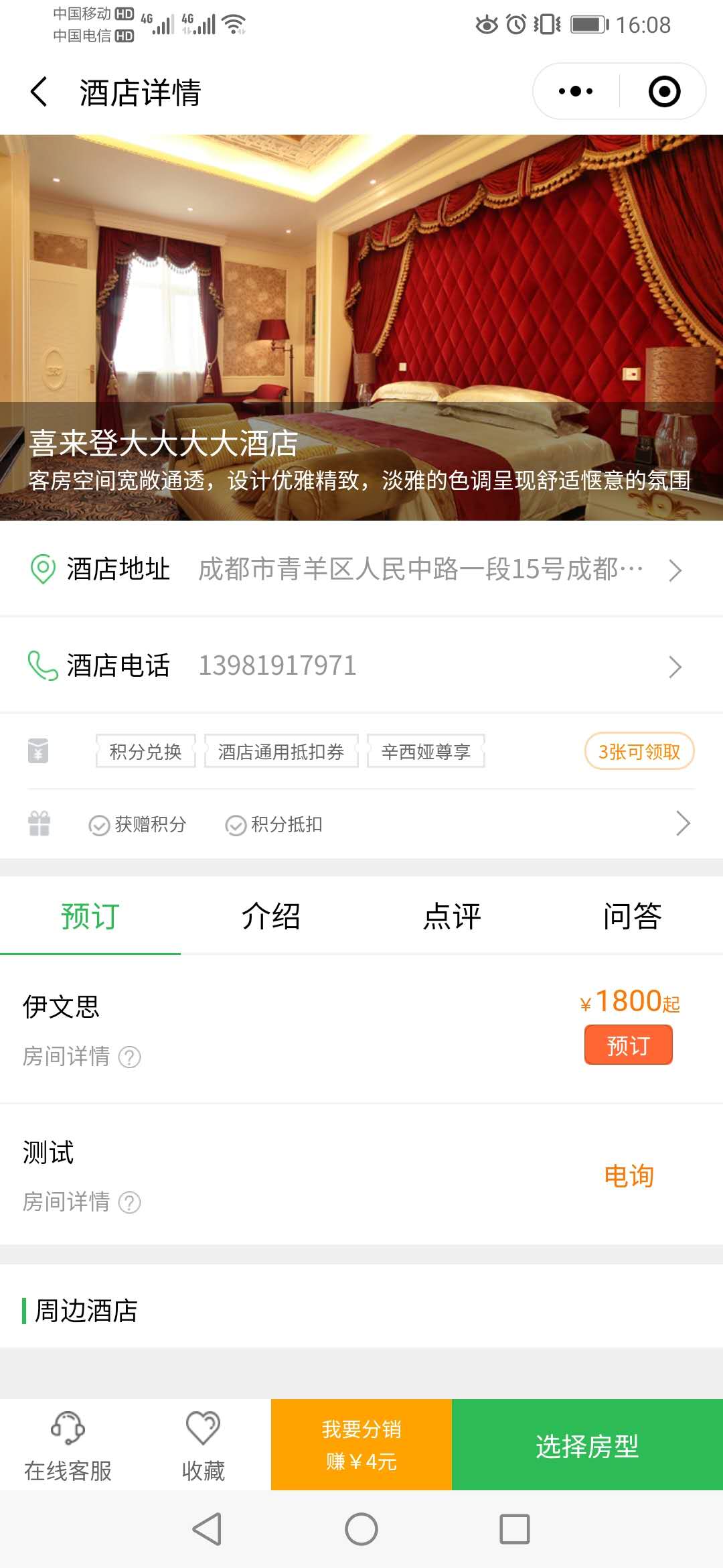 分銷酒店產品.jpg 分銷酒店產品.jpg