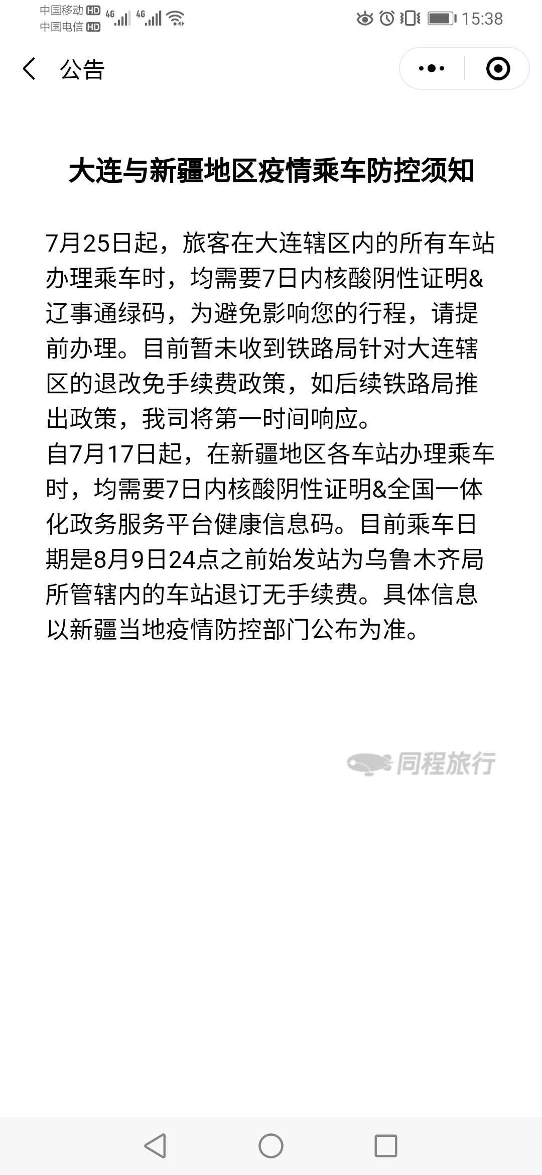 小程序防疫公告.jpg 小程序防疫公告.jpg