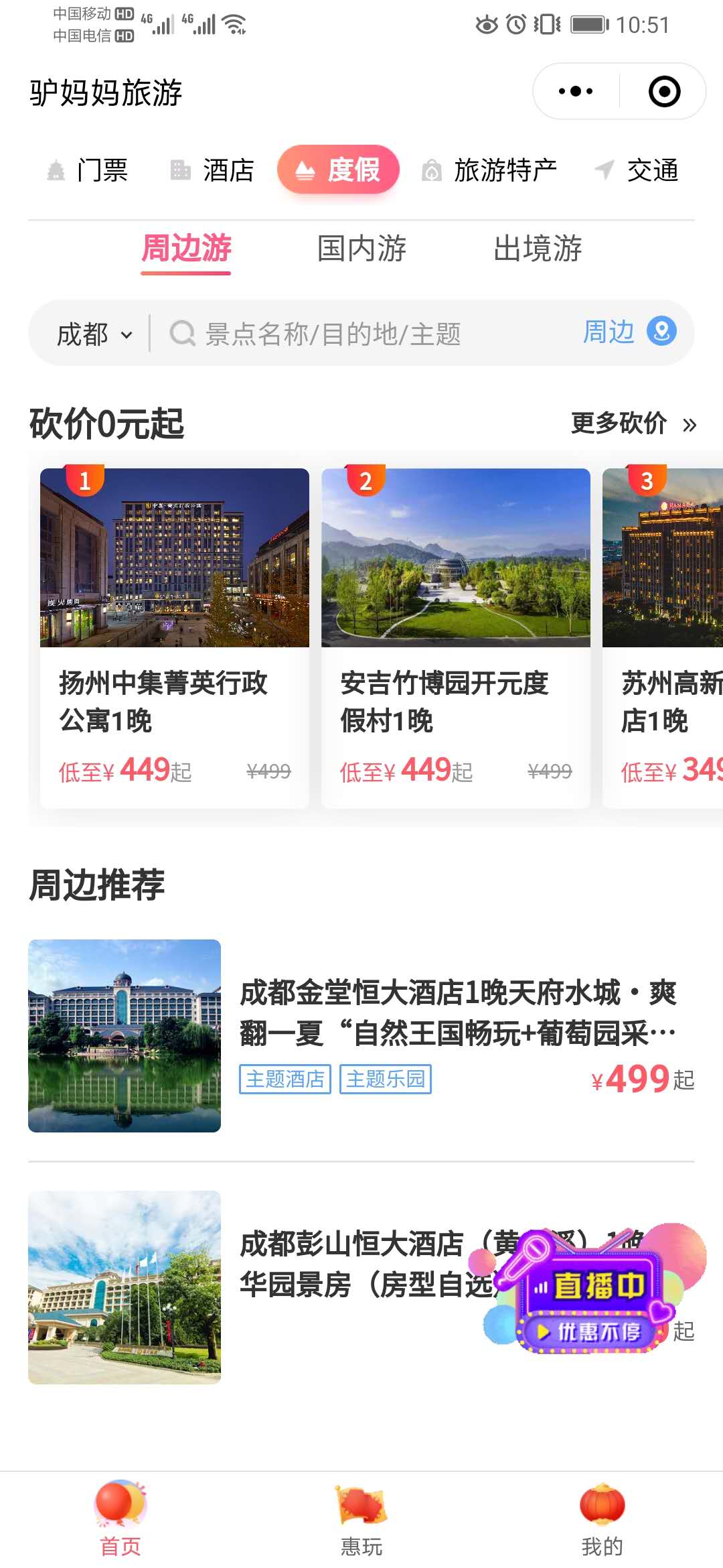 驢媽媽旅游首頁.jpg 驢媽媽旅游首頁.jpg