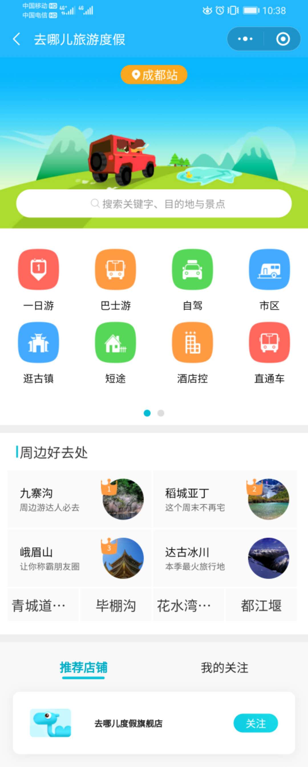 去哪兒旅游首頁.jpg 去哪兒旅游首頁.jpg