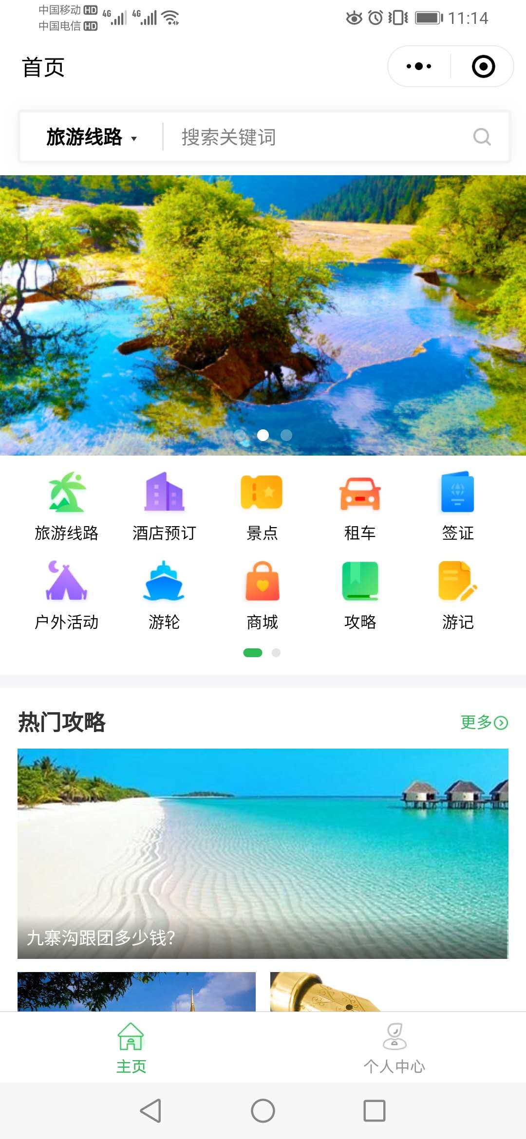 思途旅游小程序首頁.jpg 思途旅游小程序首頁.jpg