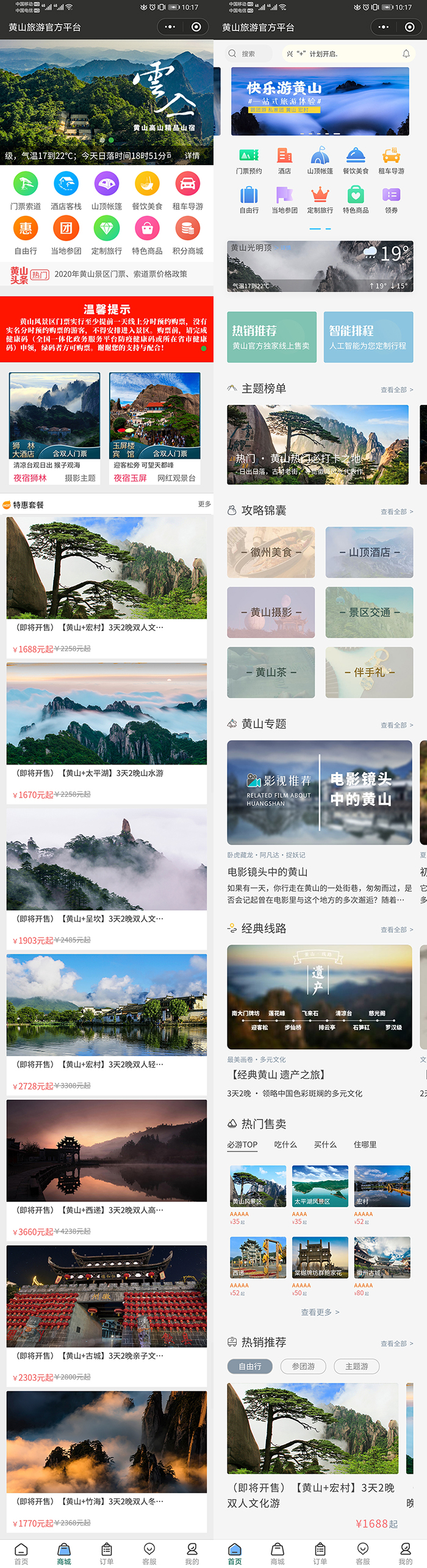 黃山旅游小程序.jpg 黃山旅游小程序.jpg