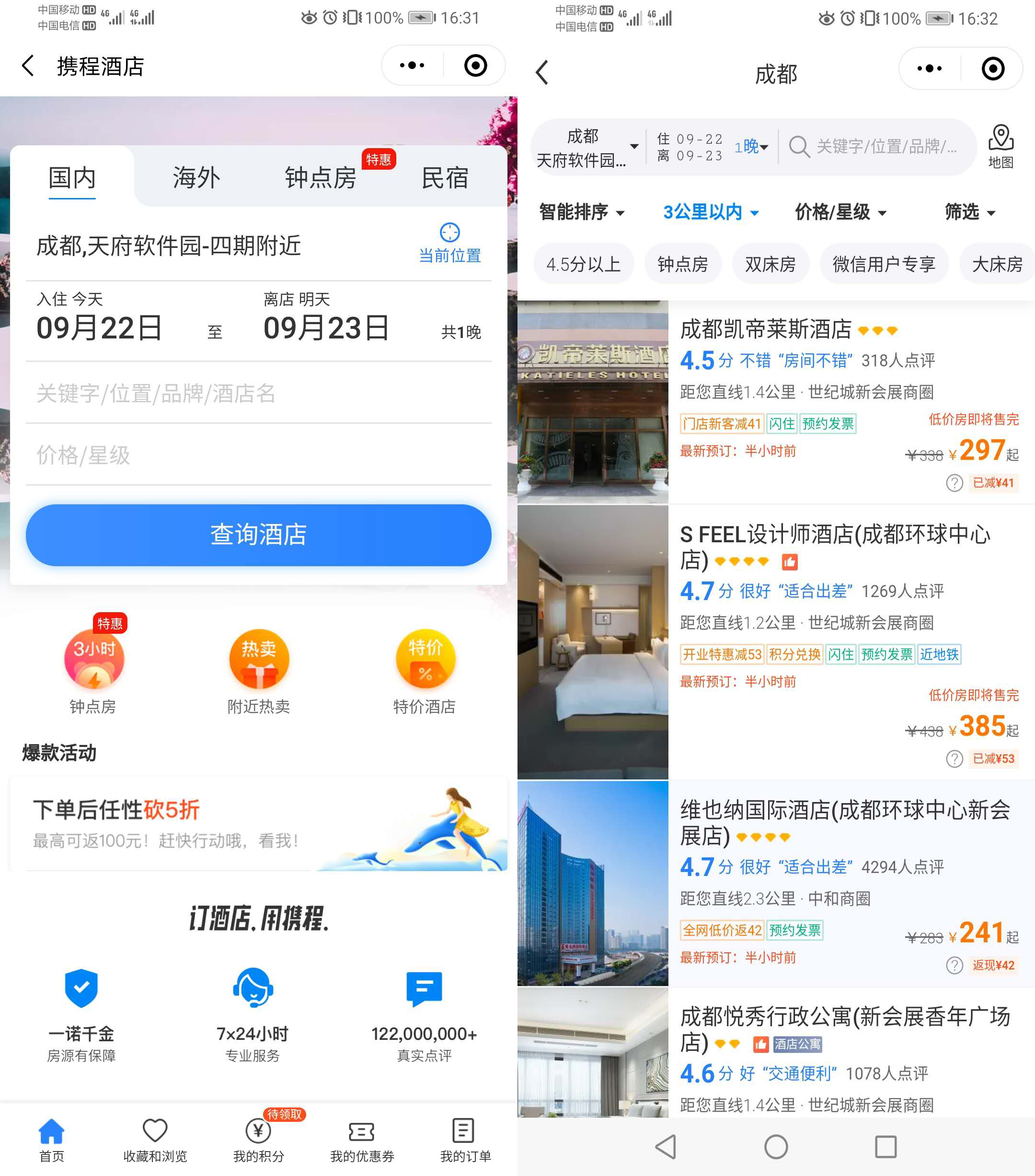 攜程酒店小程序.jpg 攜程酒店小程序.jpg