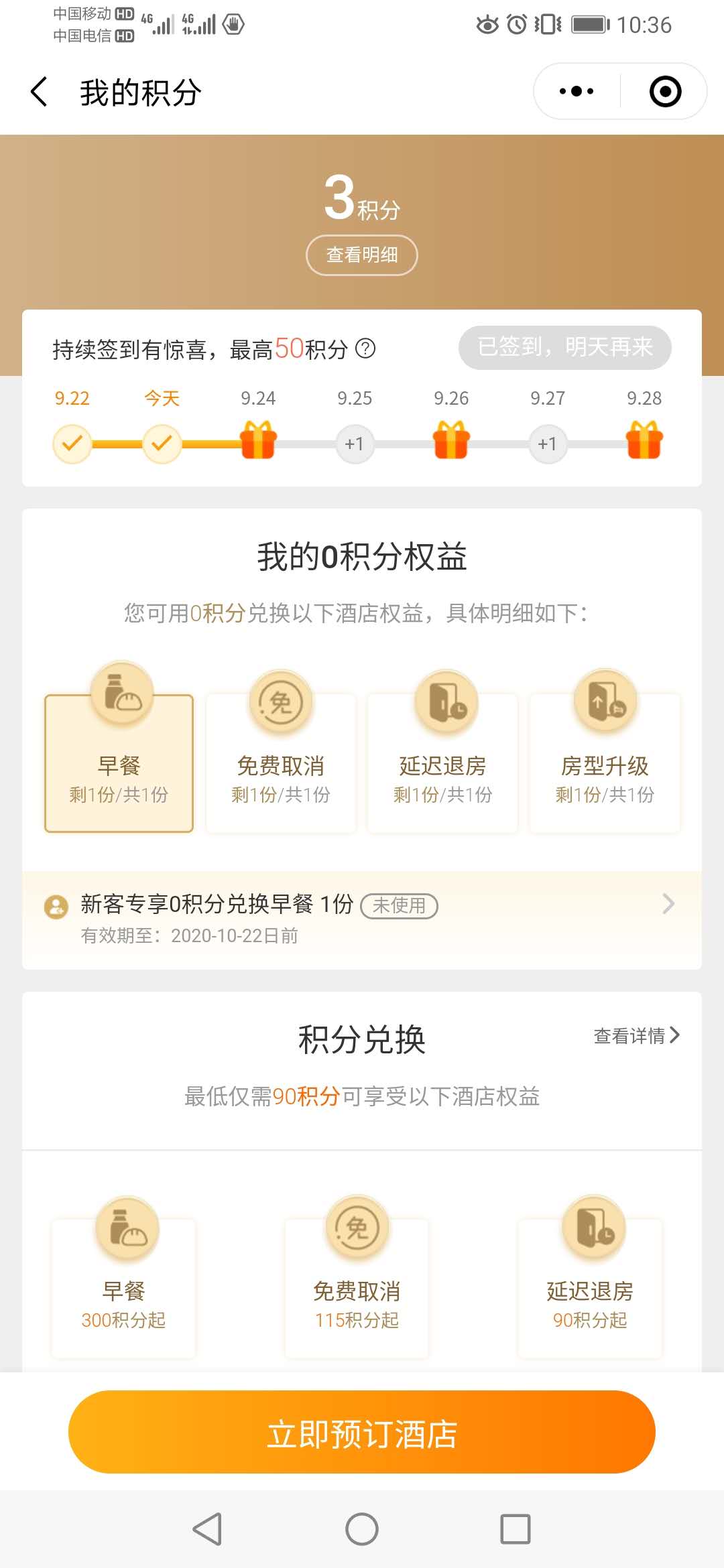 攜程酒店積分頁.jpg 攜程酒店積分頁.jpg