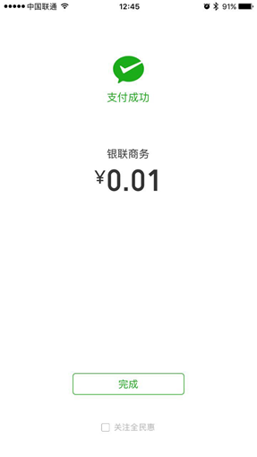 支付后關(guān)注公眾號.png 支付后關(guān)注公眾號.png