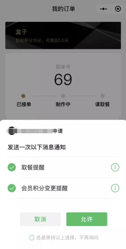 小程序訂閱消息.png 小程序訂閱消息.png