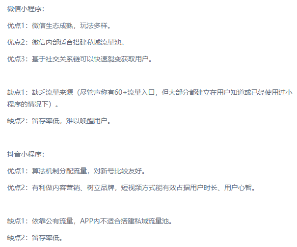 抖音小程序微信小程序優勢對比.png 抖音小程序微信小程序優勢對比.png
