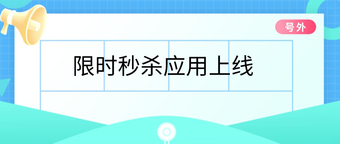 限時秒殺4.jpg 限時秒殺4.jpg