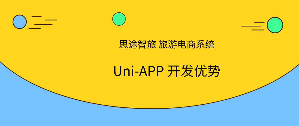 UNI-APP優勢.png UNI-APP優勢.png