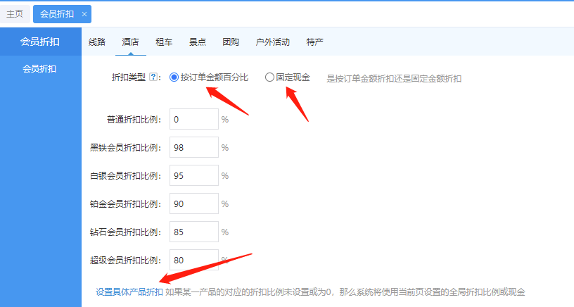 思途CMS系統后臺-酒店會員折扣策略設置.png 思途CMS系統后臺-酒店會員折扣策略設置.png