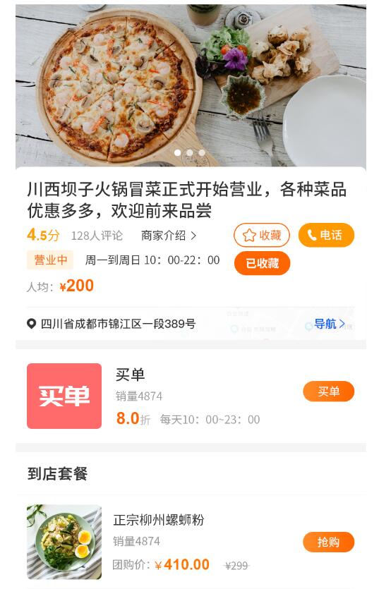 美食應用2.jpg 美食應用2.jpg