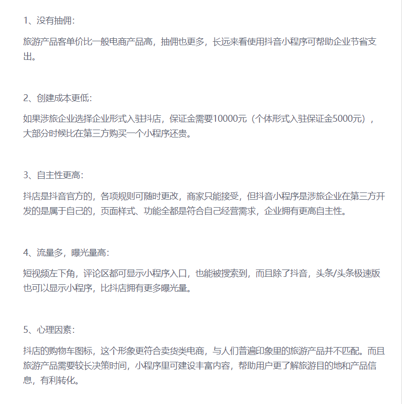 抖音小程序相比抖店有哪些優勢.png 抖音小程序相比抖店有哪些優勢.png