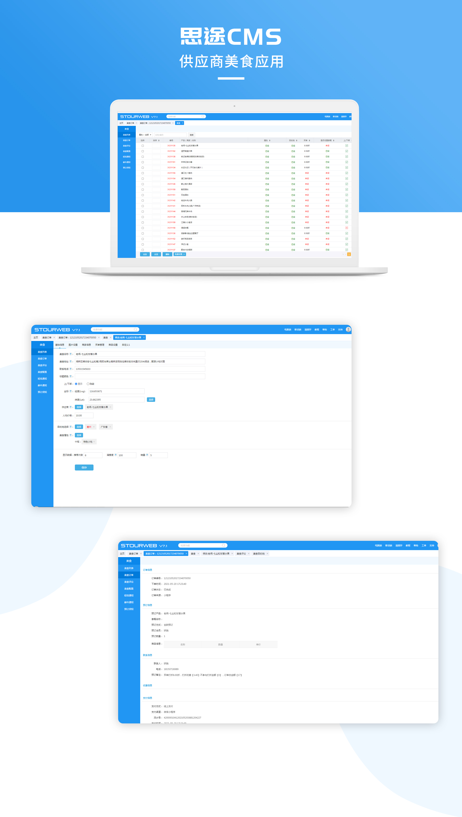 供應商美食應用詳情.jpg 供應商美食應用詳情.jpg