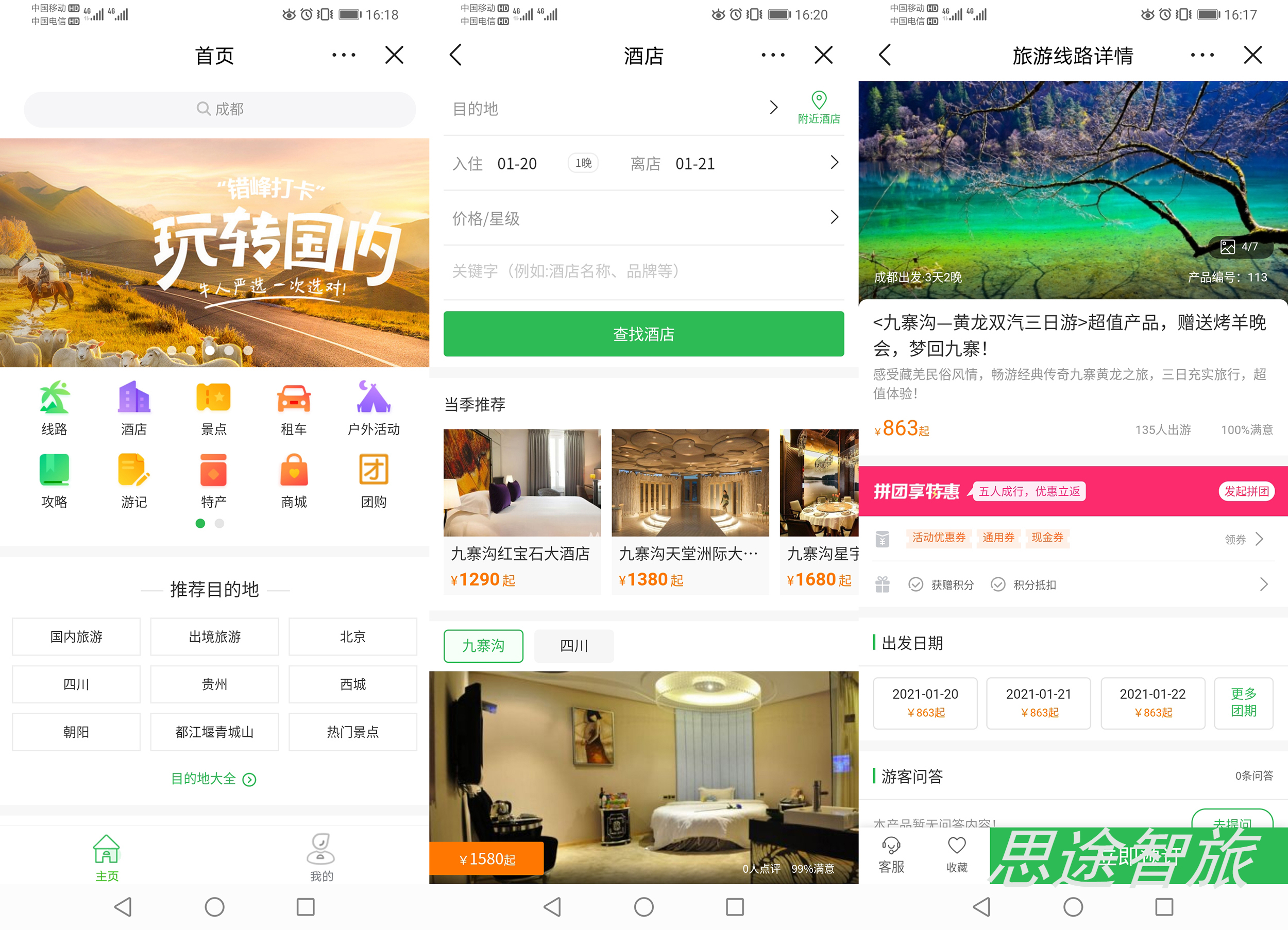 思途-旅游抖音小程序.jpg 思途-旅游抖音小程序.jpg