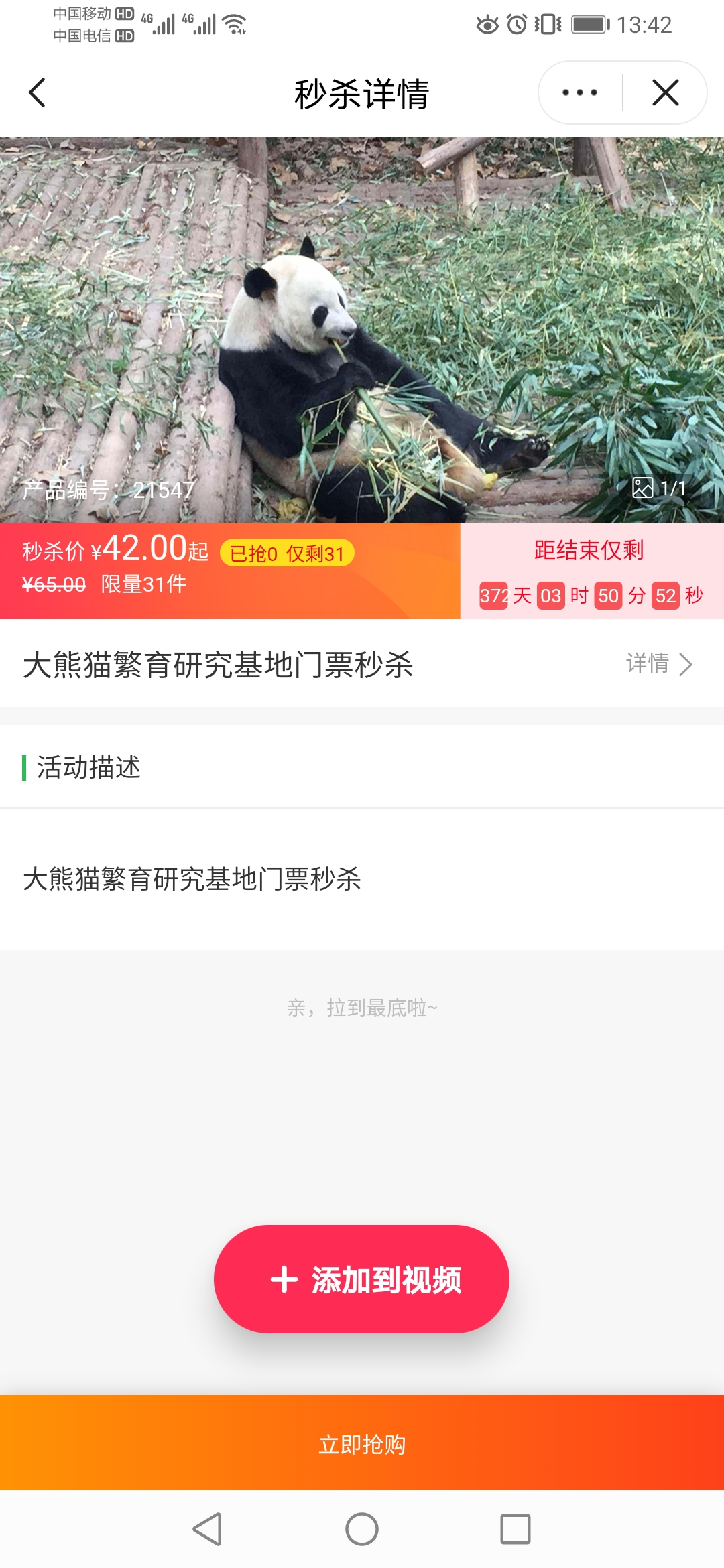 將秒殺活動添加到視頻里.jpg 將秒殺活動添加到視頻里.jpg