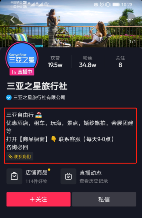 抖音旅游號主頁建設.png 抖音旅游號主頁建設.png