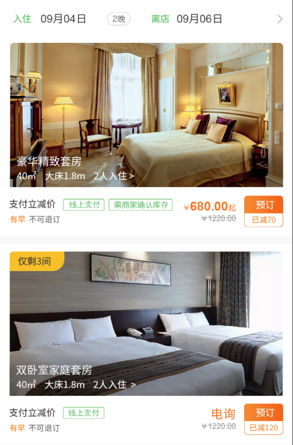 手機單酒店首頁模板.png 手機單酒店首頁模板.png