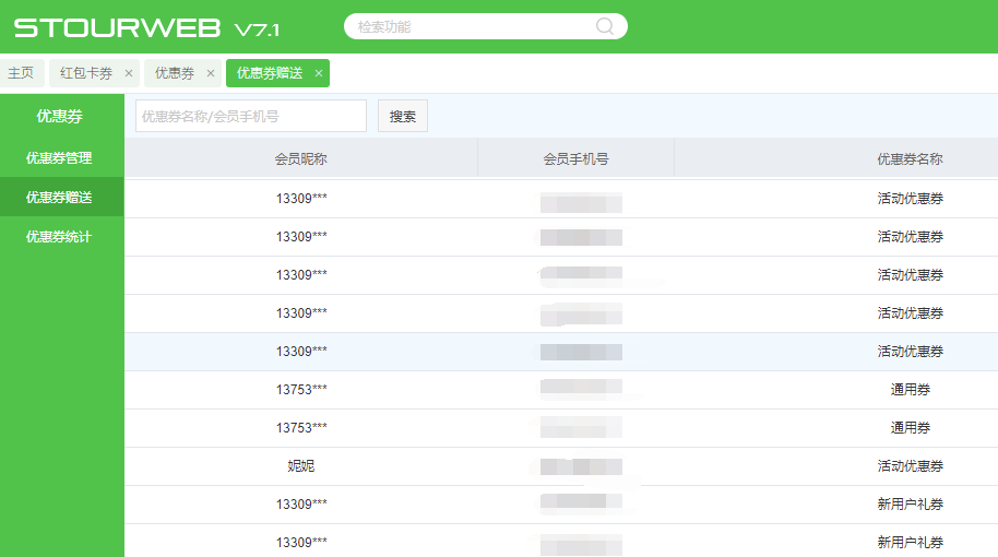 后臺(tái)贈(zèng)送優(yōu)惠券.png 后臺(tái)贈(zèng)送優(yōu)惠券.png
