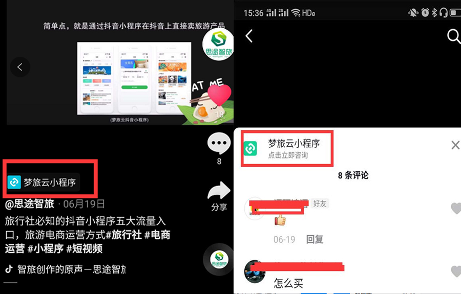 抖音視頻左下角+評論區(qū)掛載小程序.jpg 抖音視頻左下角+評論區(qū)掛載小程序.jpg