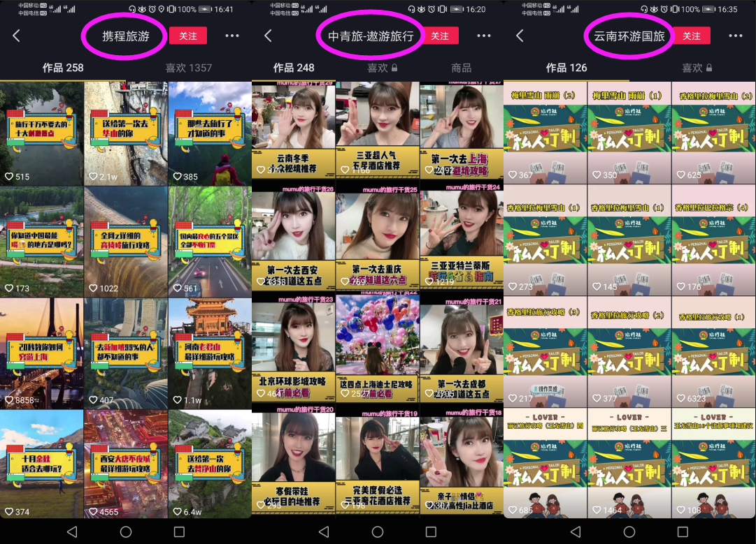 不少旅游賬號內(nèi)容都以旅游攻略為主.png 不少旅游賬號內(nèi)容都以旅游攻略為主.png