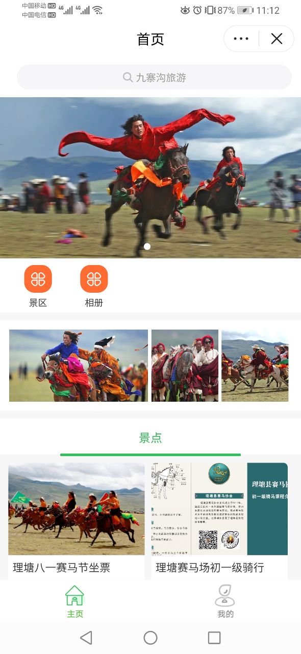 抖音旅游小程序案例-理塘八一賽馬場.jpg 抖音旅游小程序案例-理塘八一賽馬場.jpg