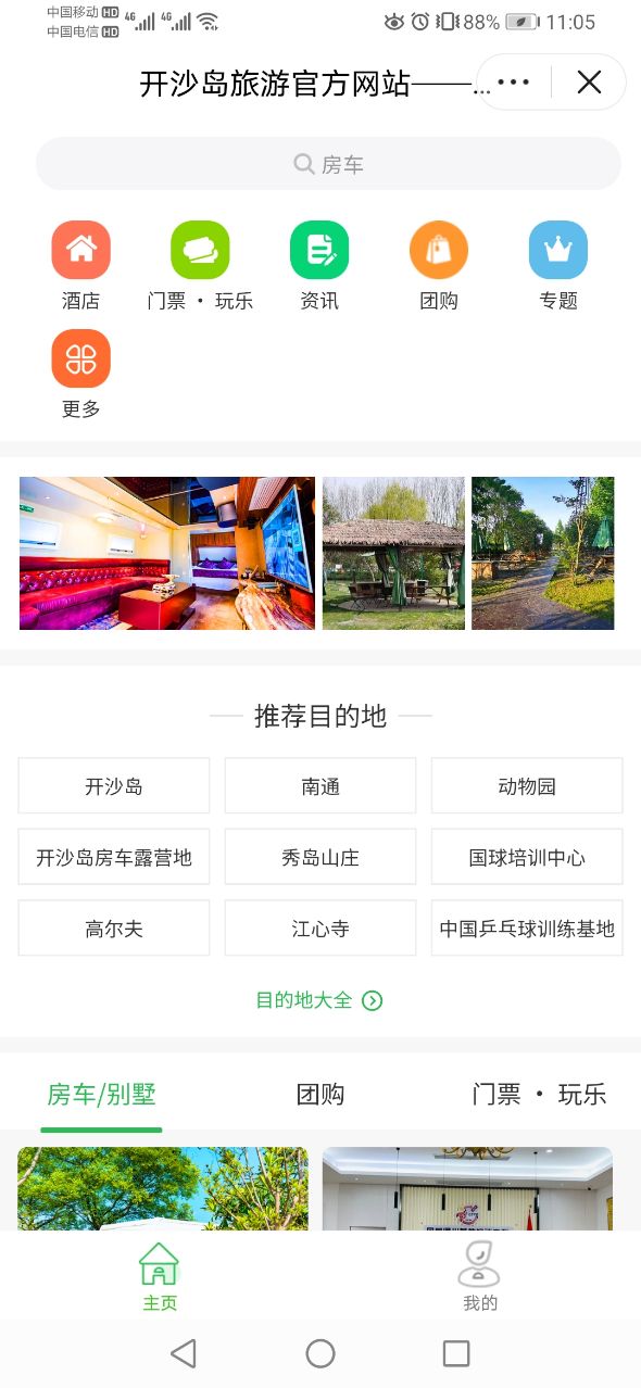 抖音旅游小程序案例-開沙島旅游.jpg 抖音旅游小程序案例-開沙島旅游.jpg