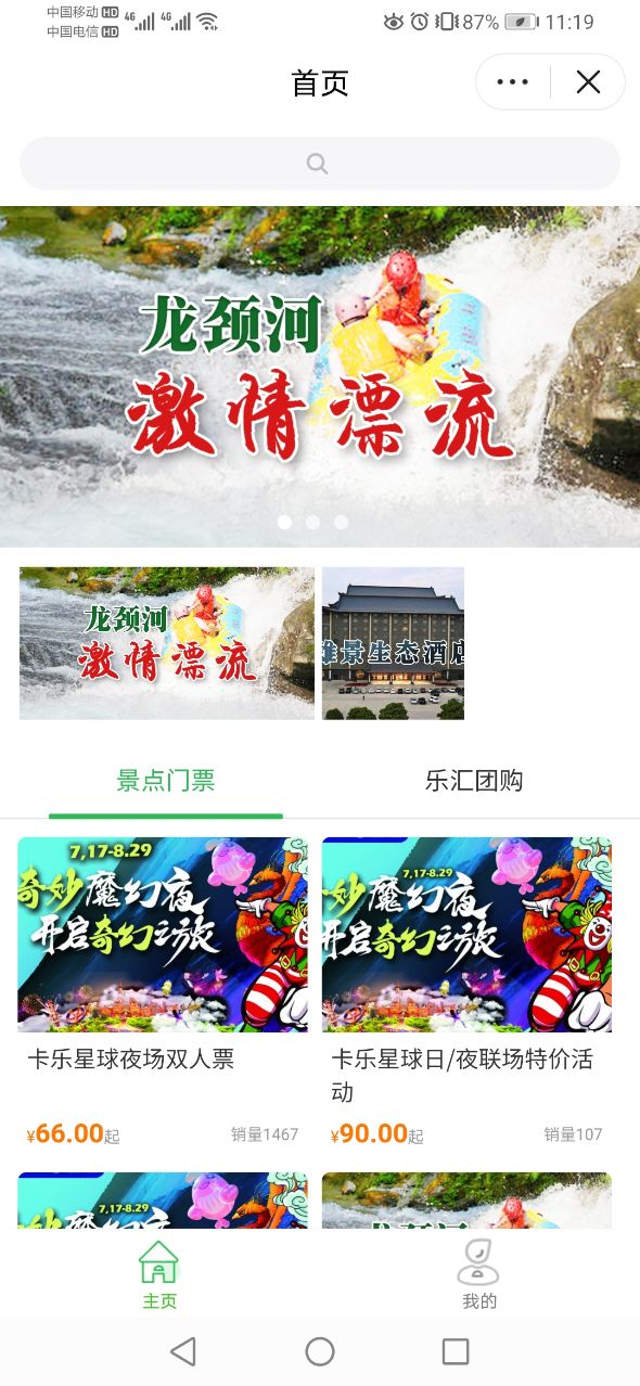 抖音旅游小程序案例-樂匯票務.jpg 抖音旅游小程序案例-樂匯票務.jpg