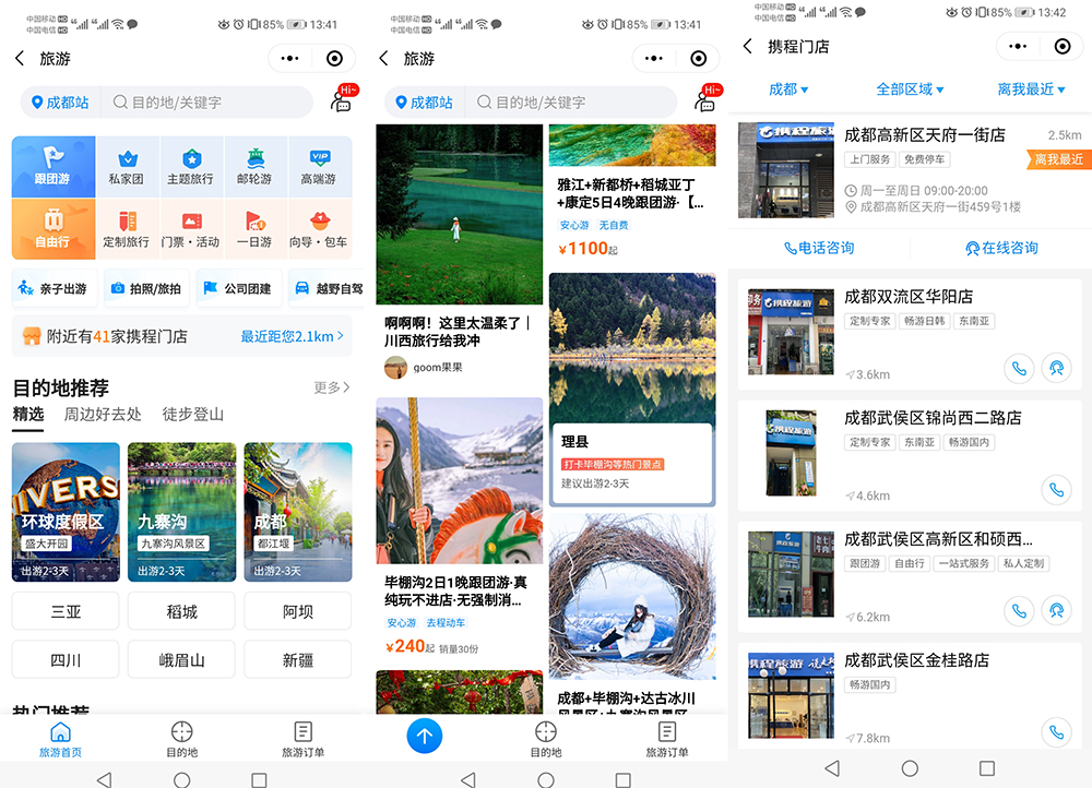 攜程旅游小程序.jpg 攜程旅游小程序.jpg