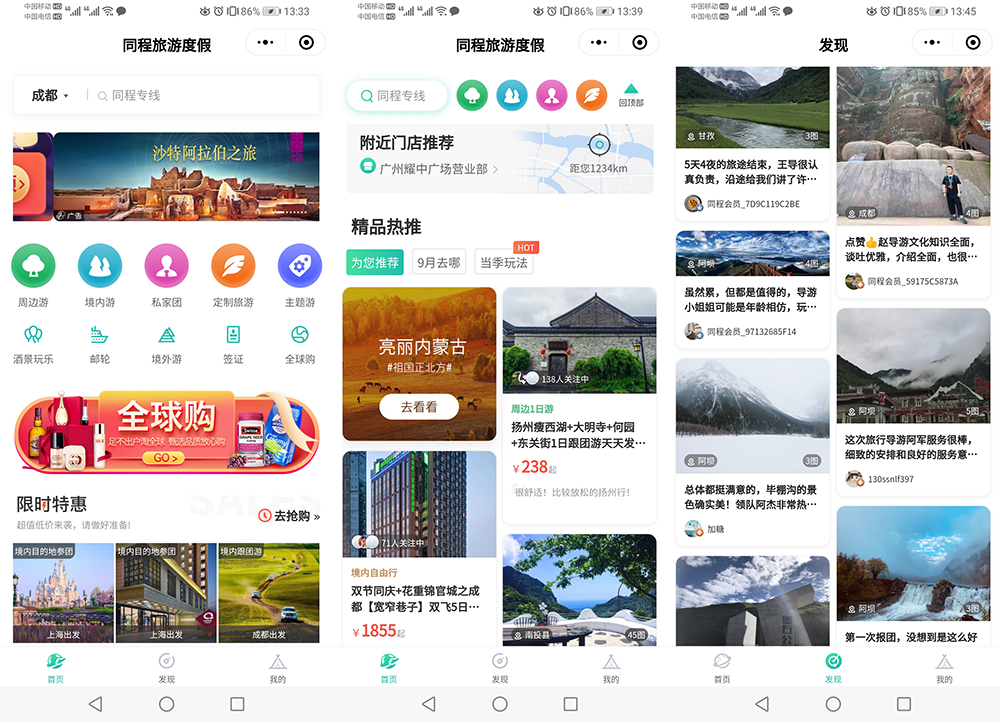 同程旅游小程序.jpg 同程旅游小程序.jpg