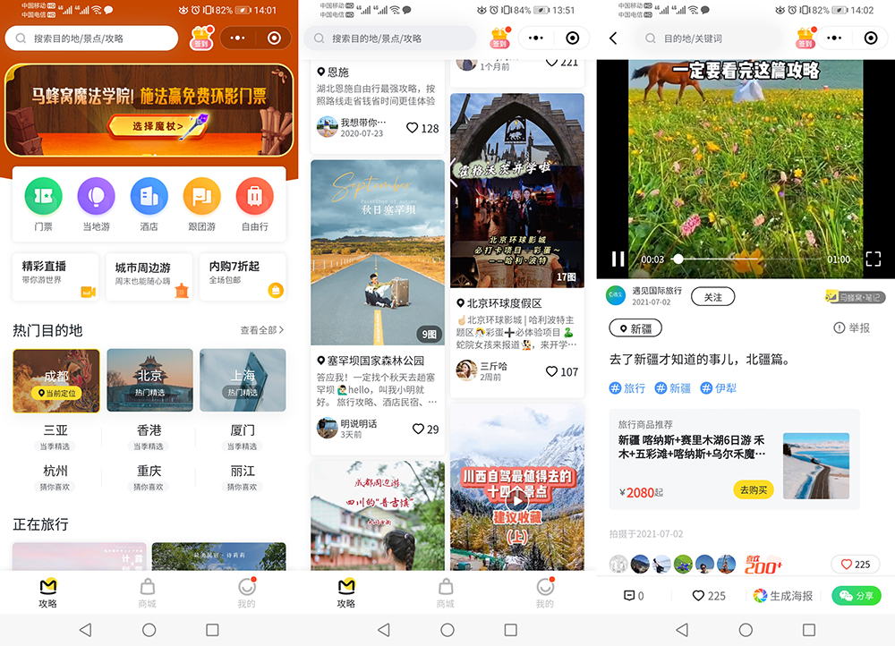馬蜂窩旅游小程序.jpg 馬蜂窩旅游小程序.jpg