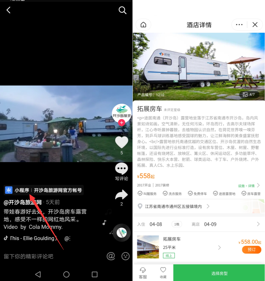 點(diǎn)擊抖音小程序購買對(duì)應(yīng)產(chǎn)品.png 點(diǎn)擊抖音小程序購買對(duì)應(yīng)產(chǎn)品.png