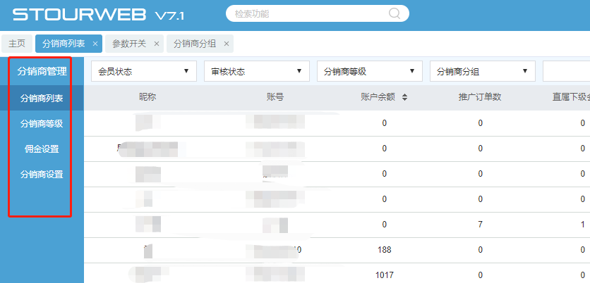 后臺分銷商管理各項功能.png 后臺分銷商管理各項功能.png