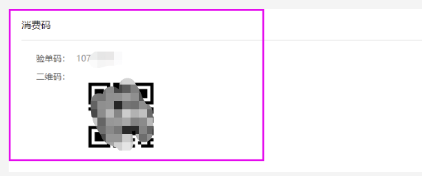 訂單核驗碼.png 訂單核驗碼.png